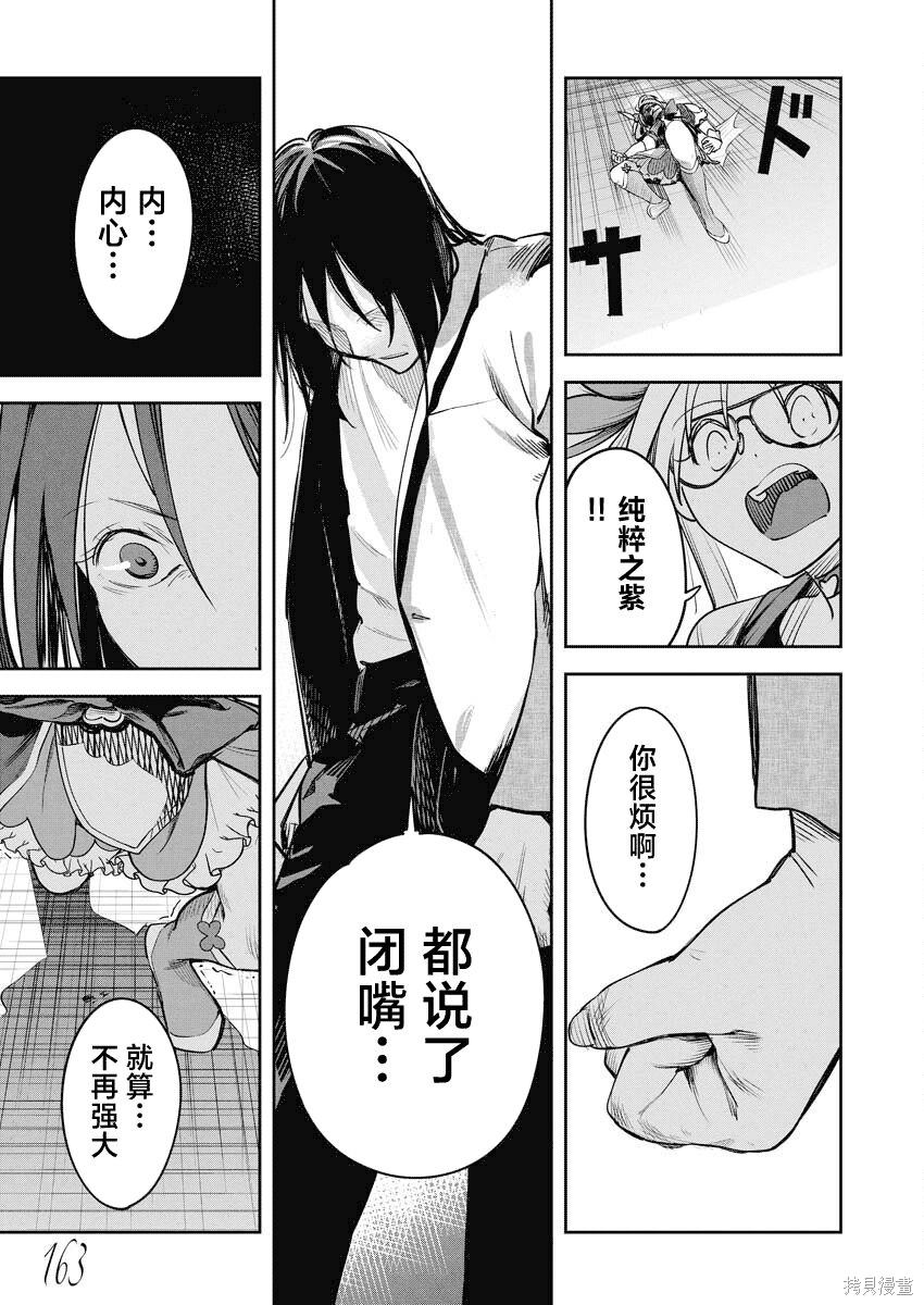 魔法少女三十有余: 17話 - 第23页