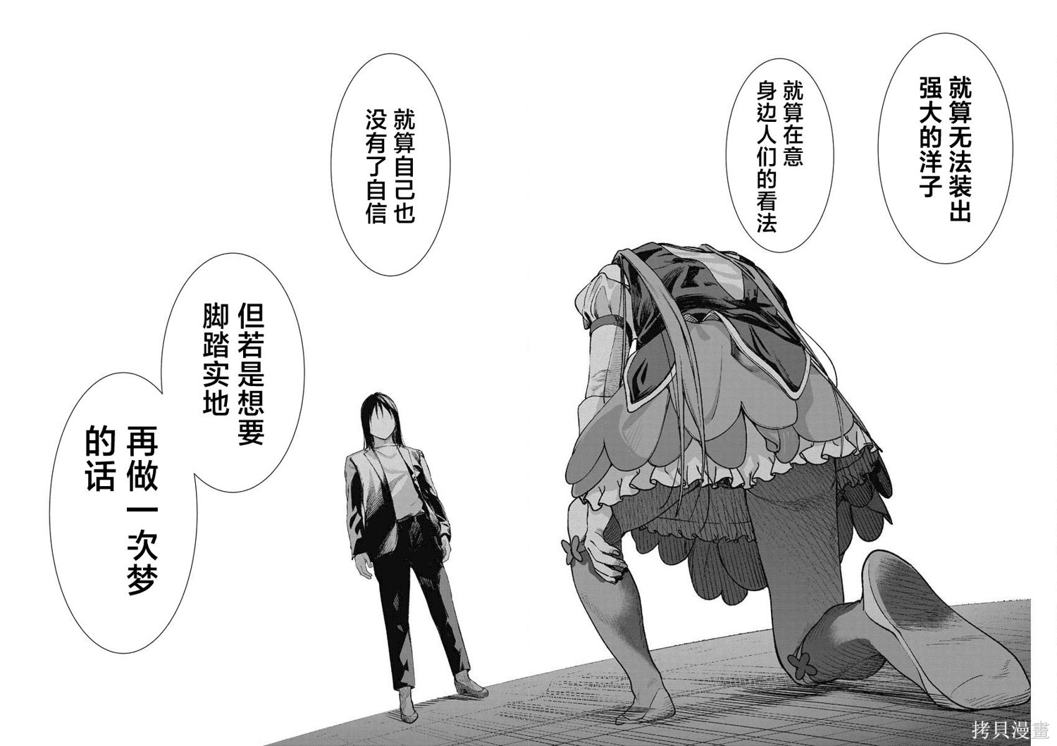 魔法少女三十有余: 17話 - 第24页