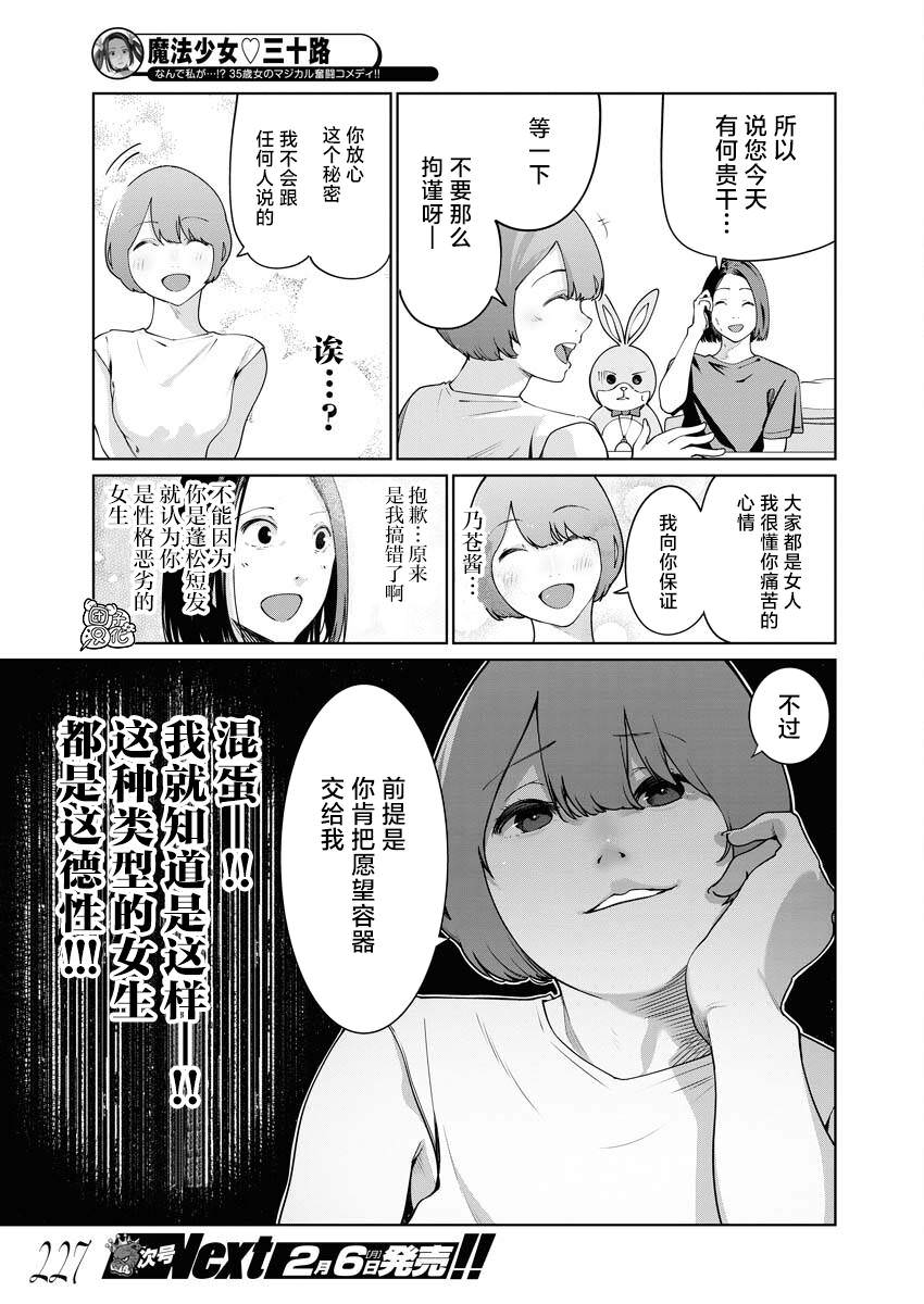 魔法少女三十有余: 09話 - 第4页