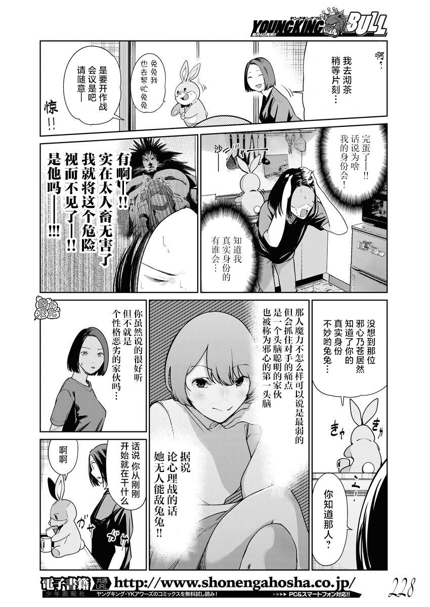 魔法少女三十有余: 09話 - 第5页