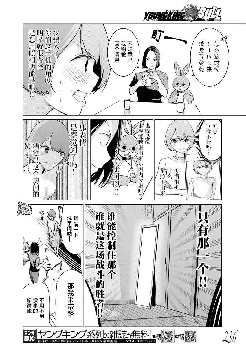 魔法少女三十有余: 09話 - 第13页