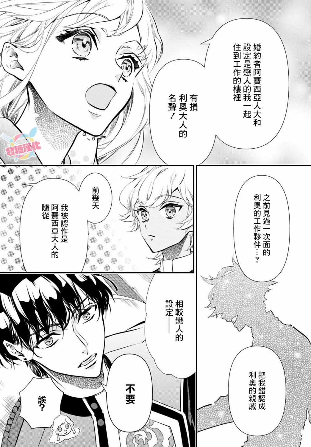 璐榭與白魂契約: 10話 - 第29页