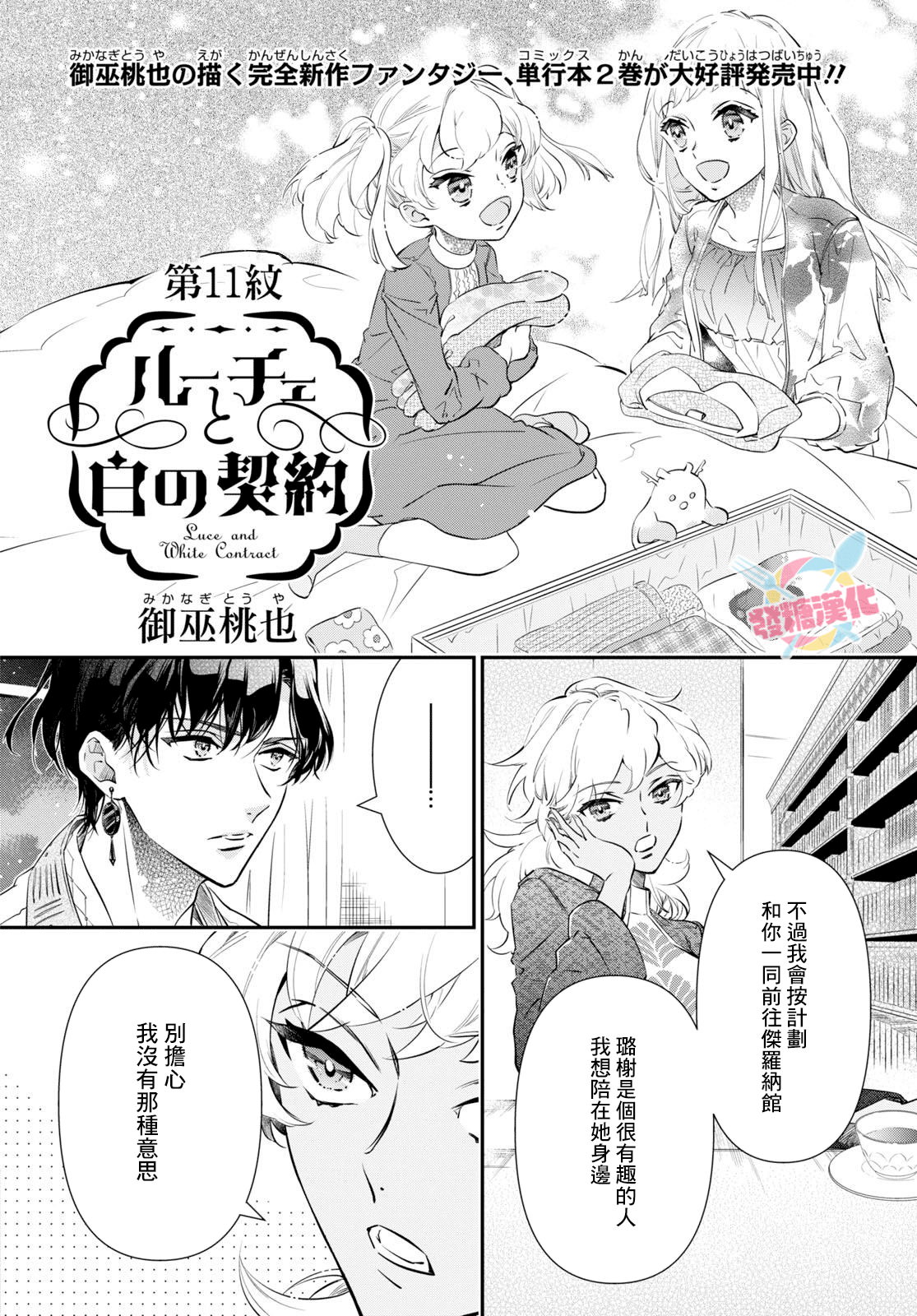 璐榭與白魂契約: 11話 - 第2页