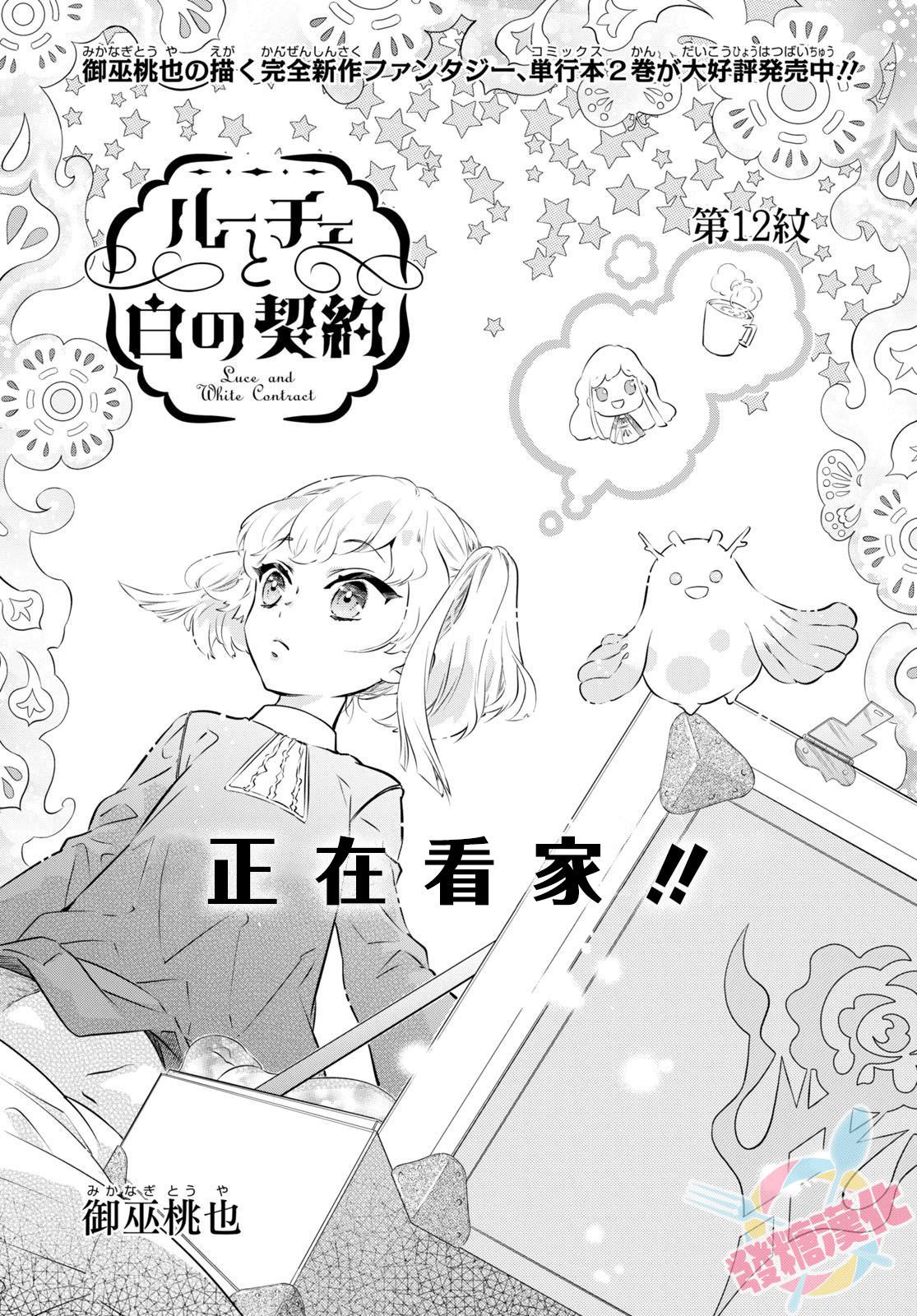 璐榭與白魂契約: 12話 - 第1页