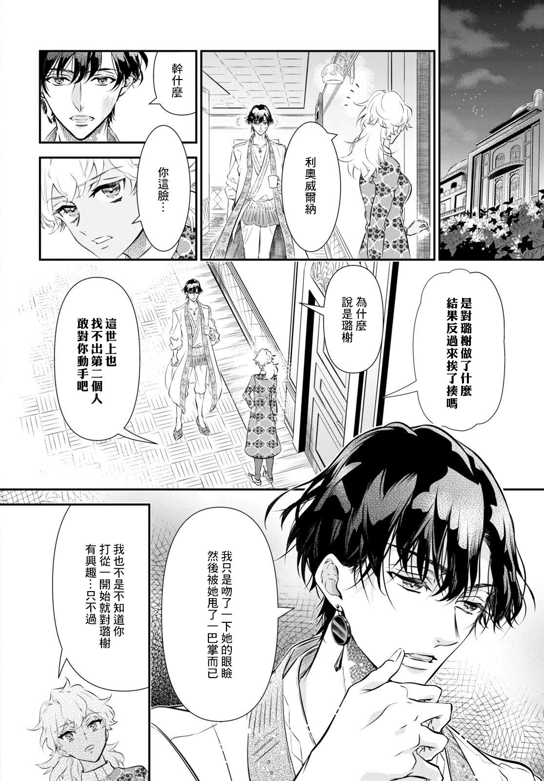 璐榭與白魂契約: 12話 - 第6页