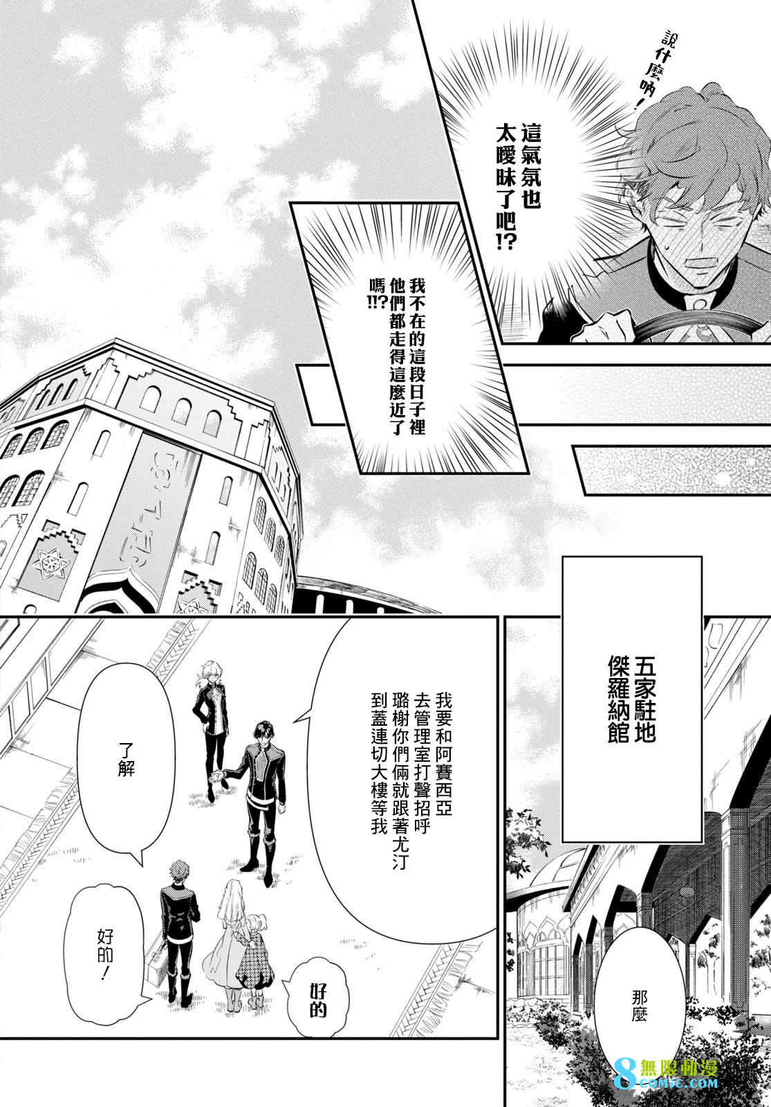 璐榭與白魂契約: 12話 - 第14页