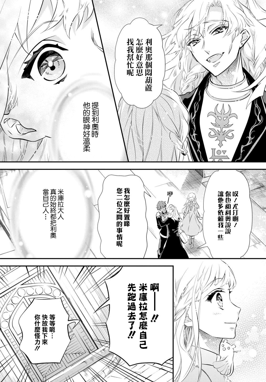 璐榭與白魂契約: 12話 - 第18页