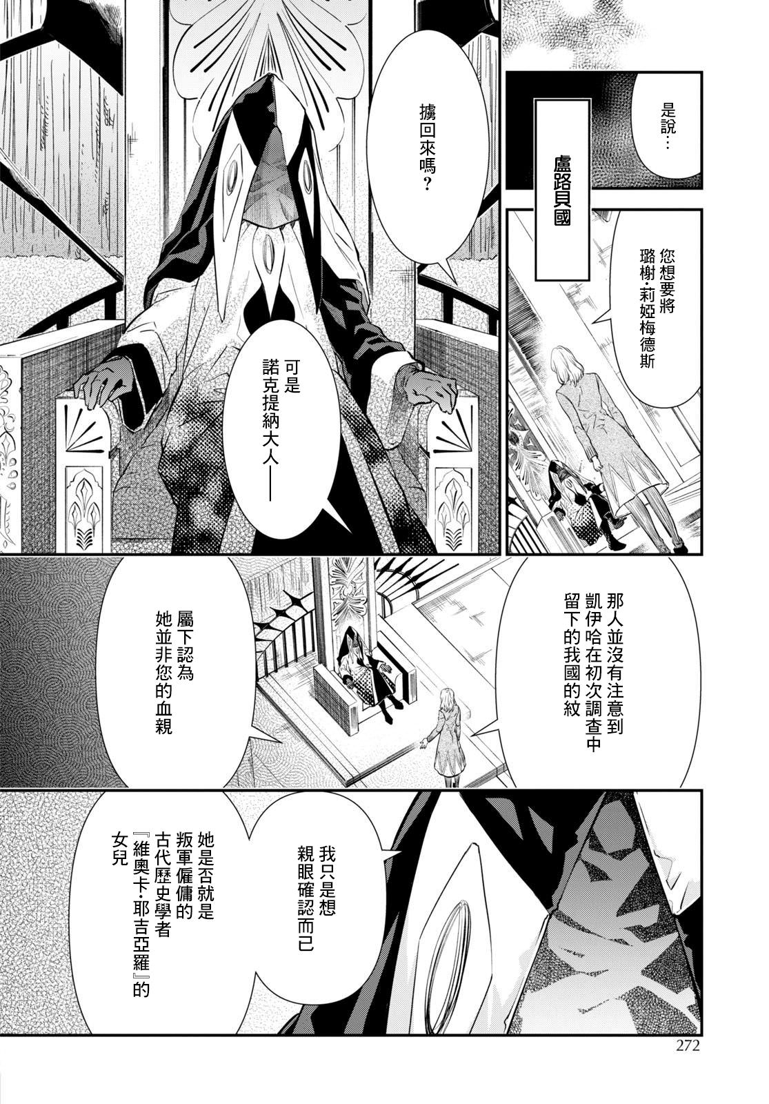 璐榭與白魂契約: 12話 - 第26页