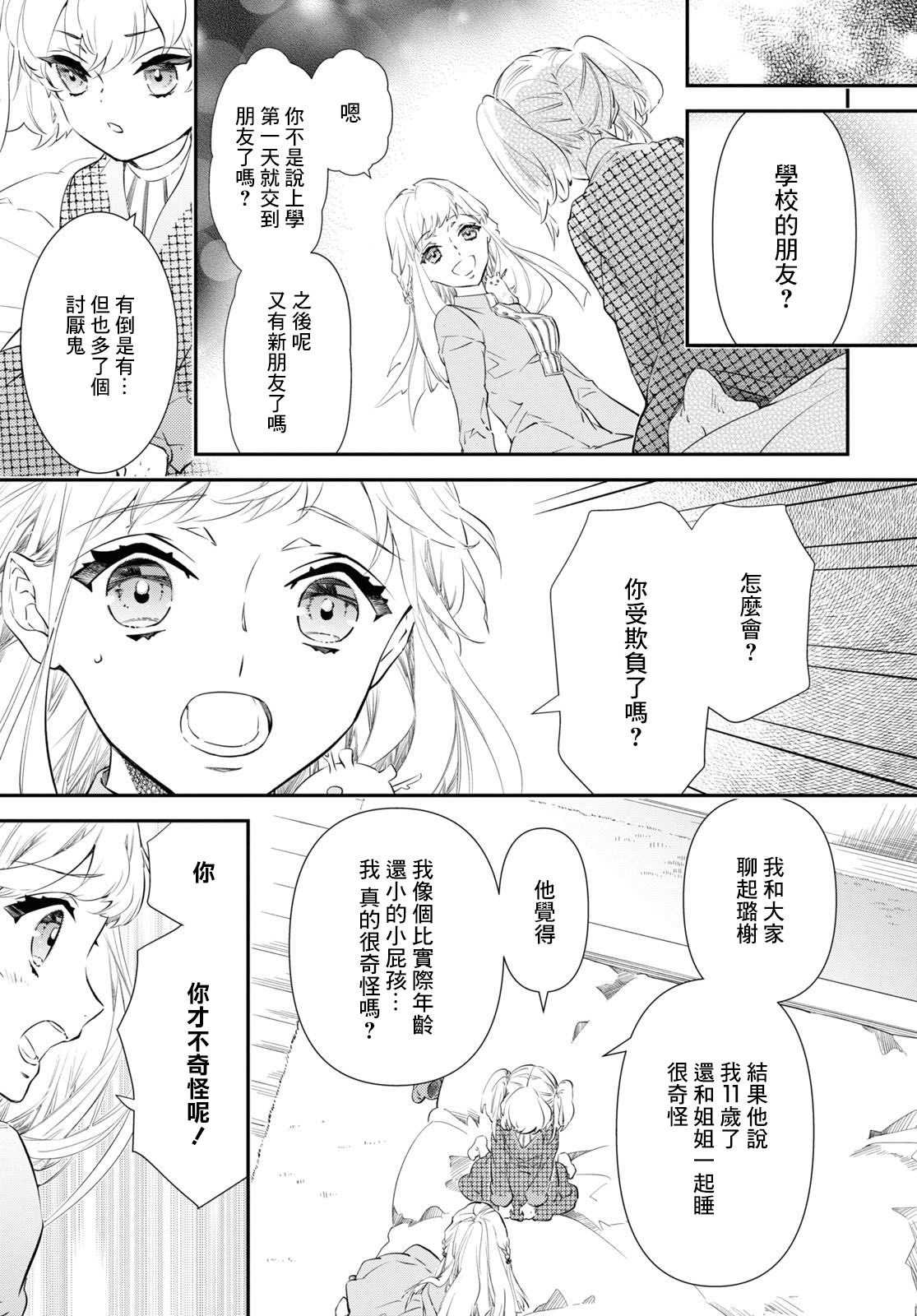 璐榭與白魂契約: 13話 - 第8页