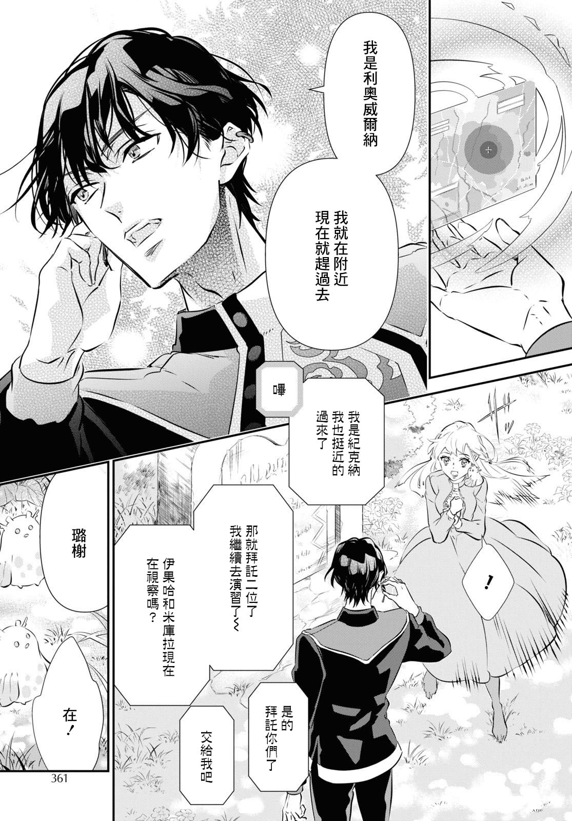 璐榭與白魂契約: 13話 - 第18页