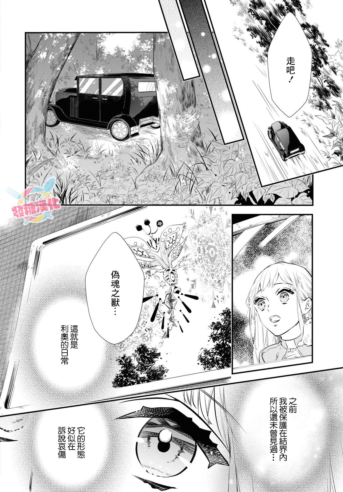 璐榭與白魂契約: 13話 - 第19页