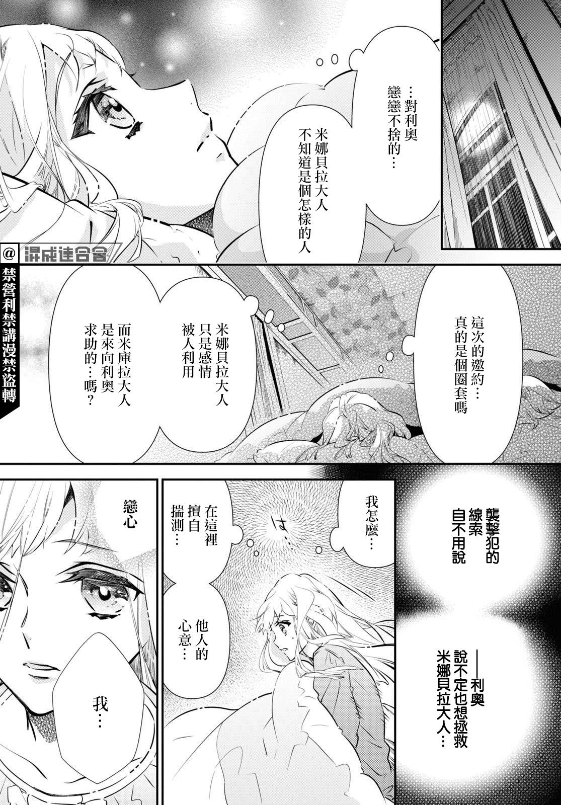 璐榭與白魂契約: 06話 - 第8页