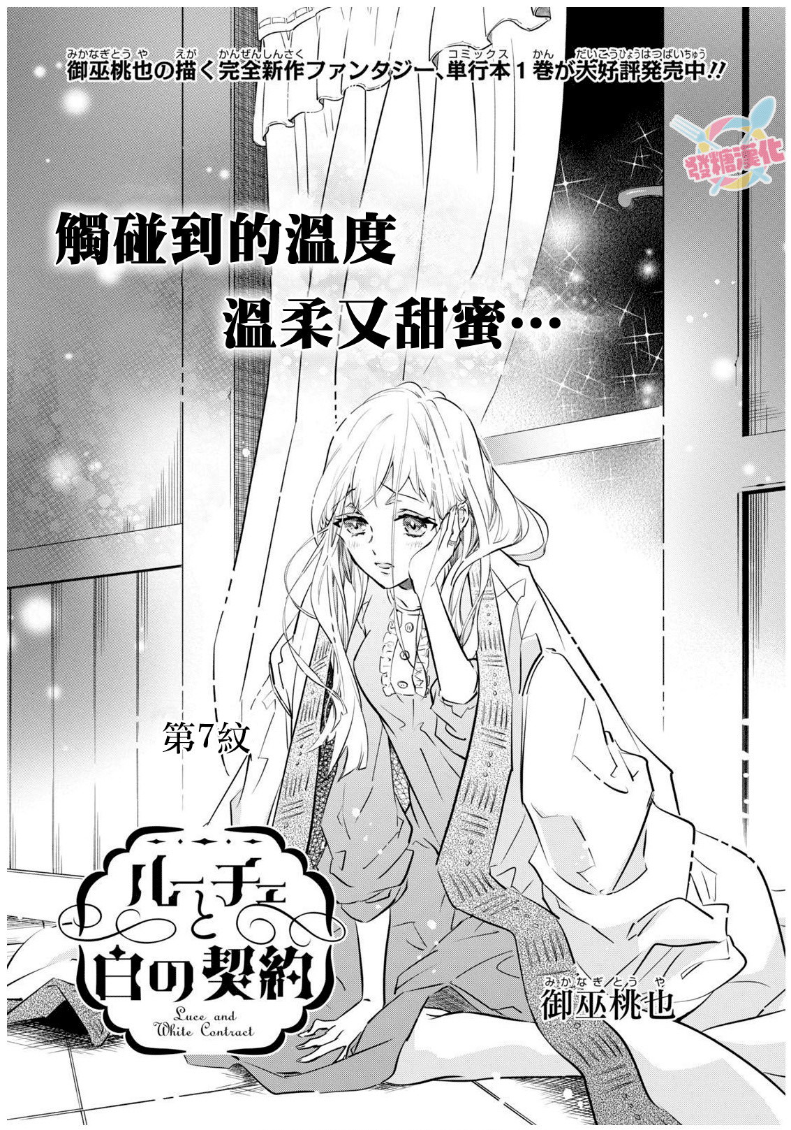 璐榭與白魂契約: 07話 - 第1页