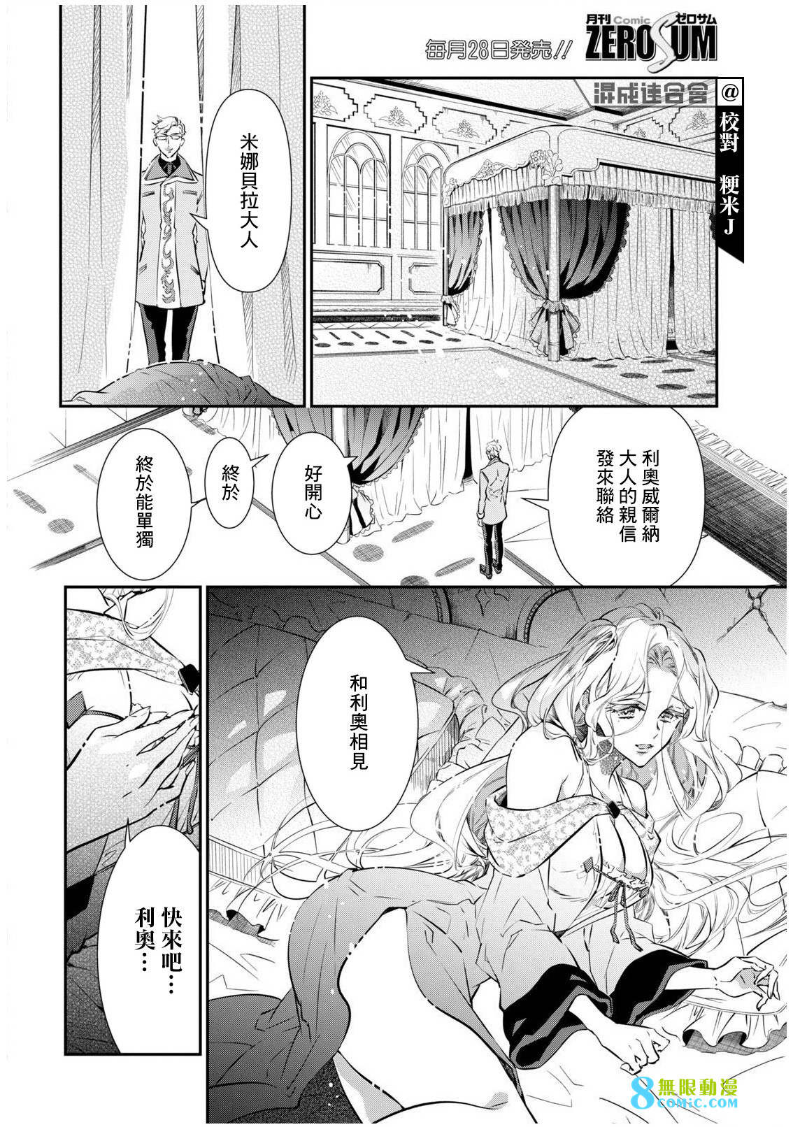 璐榭與白魂契約: 07話 - 第8页