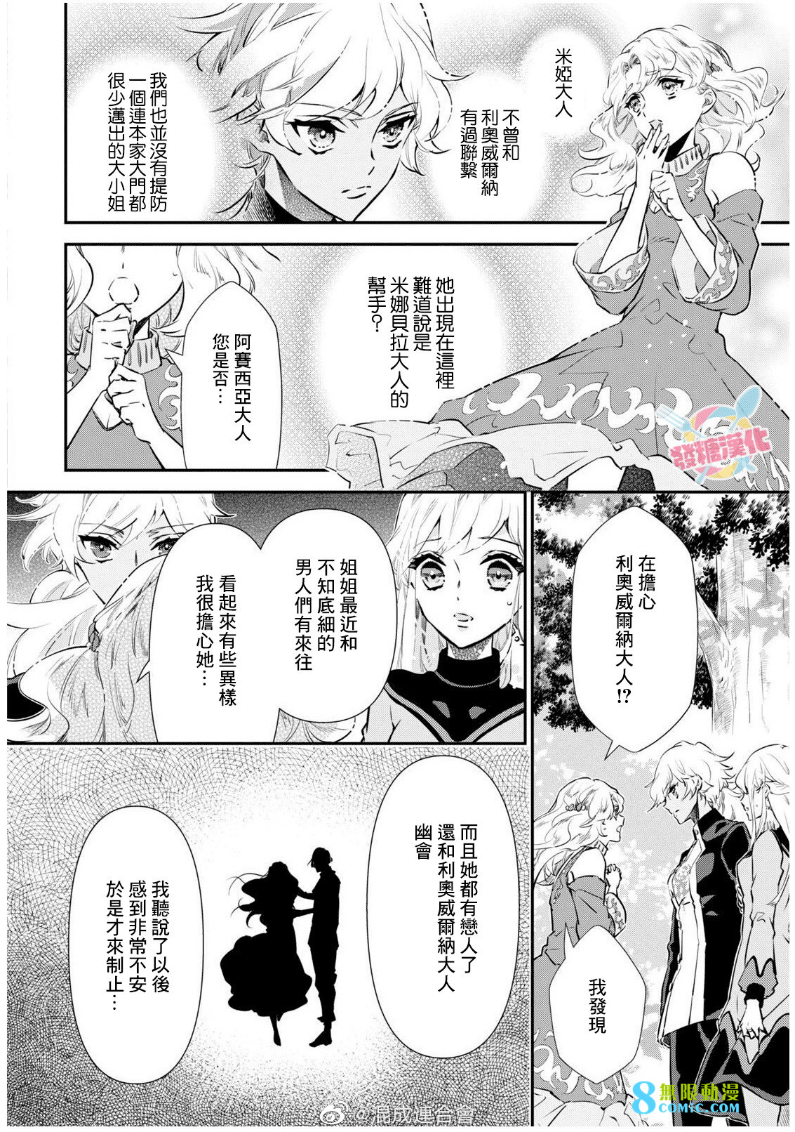 璐榭與白魂契約: 07話 - 第18页