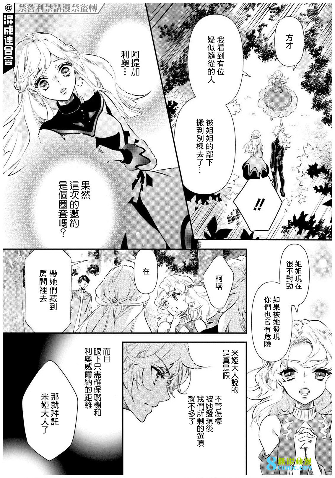 璐榭與白魂契約: 07話 - 第19页