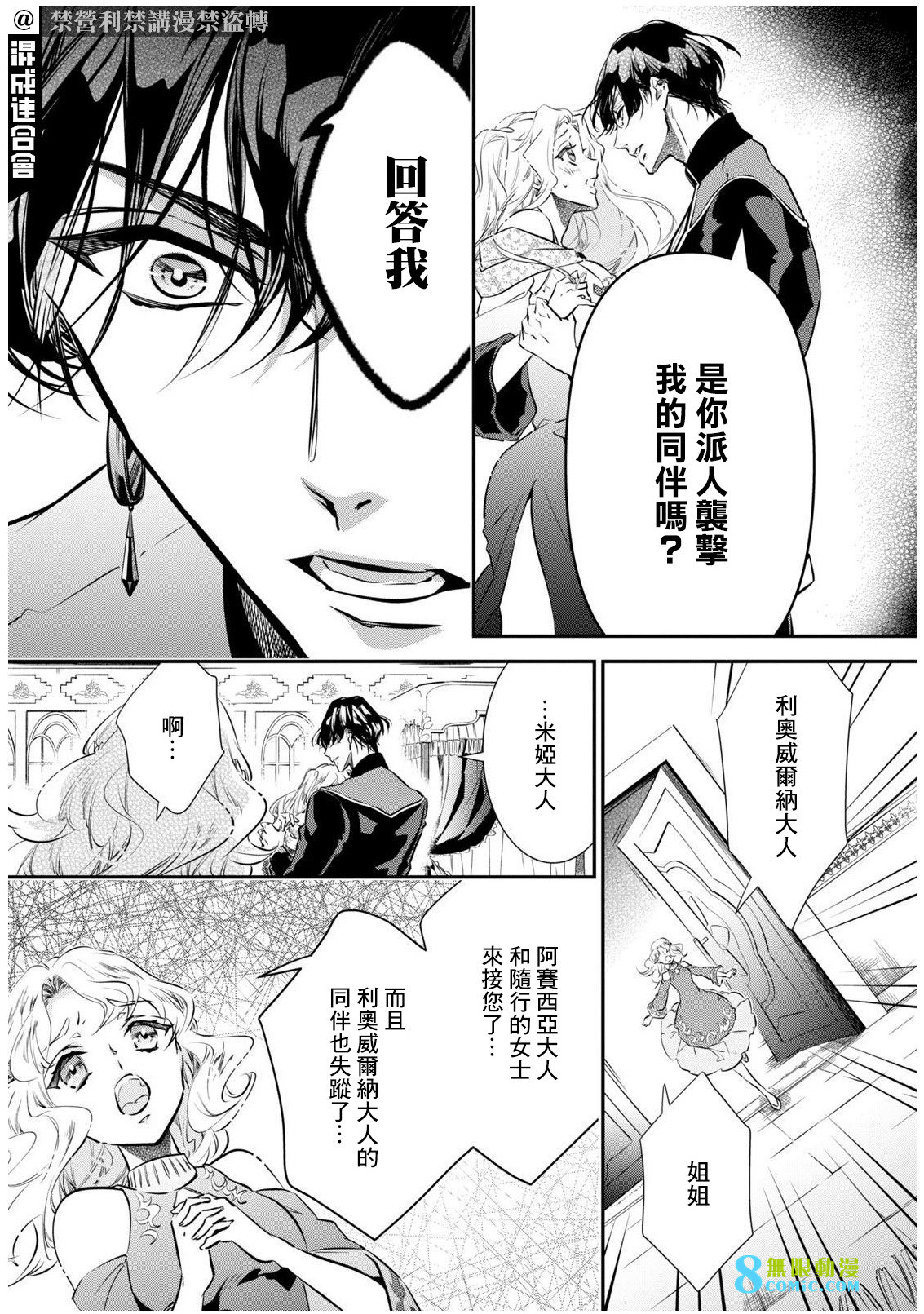 璐榭與白魂契約: 07話 - 第23页