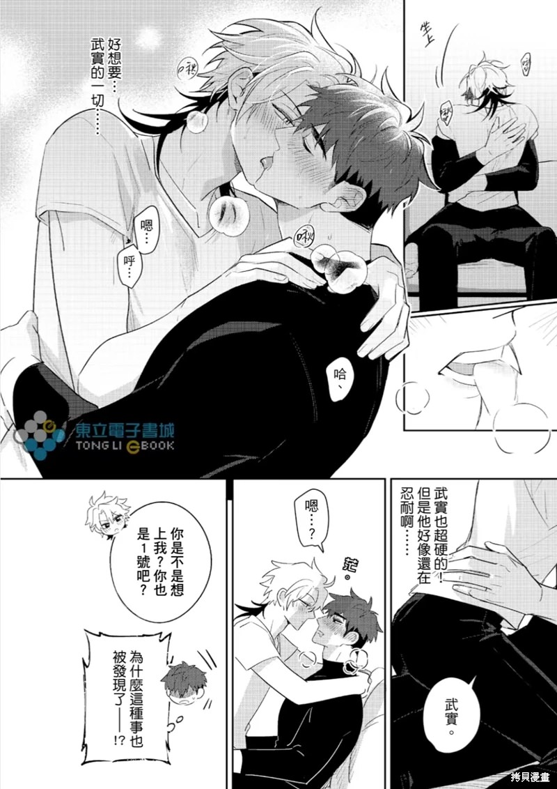 我的助理男友: 06話 - 第23页