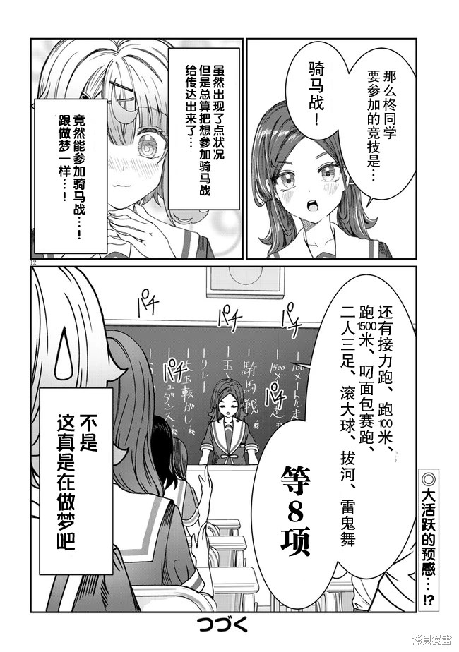 吵鬧的你不肯住口: 11話 - 第12页