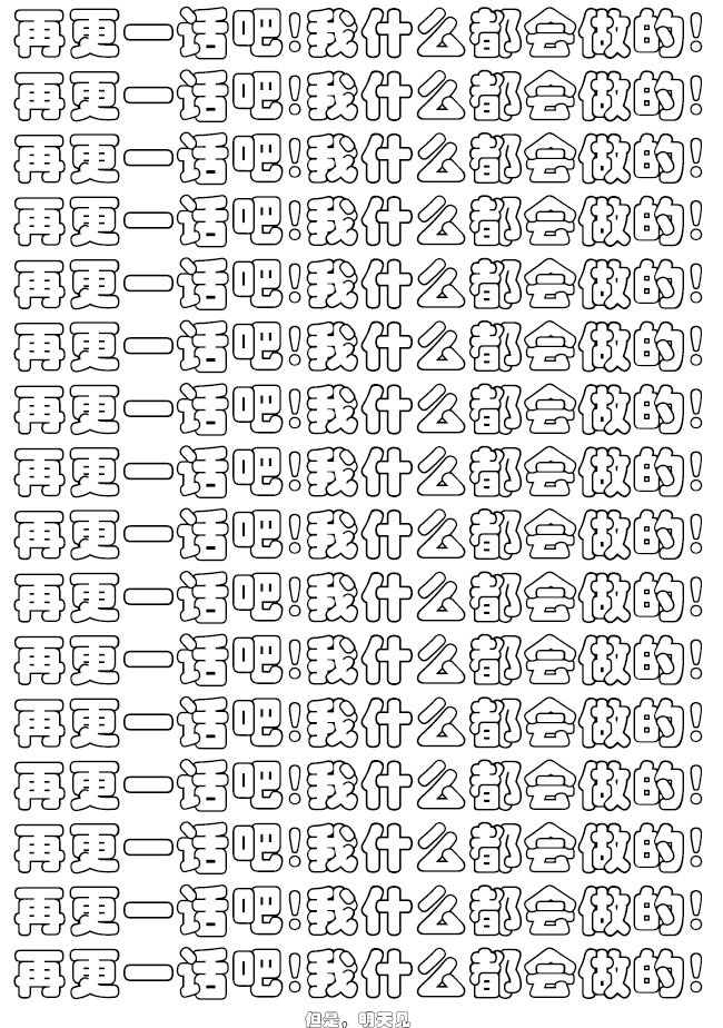 吵鬧的你不肯住口: 13話 - 第11页