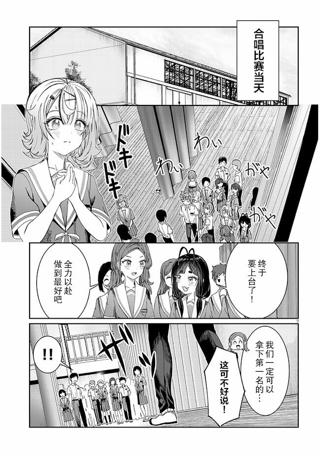 吵鬧的你不肯住口: 17話 - 第9页