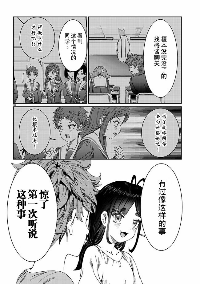 吵鬧的你不肯住口: 18話 - 第10页