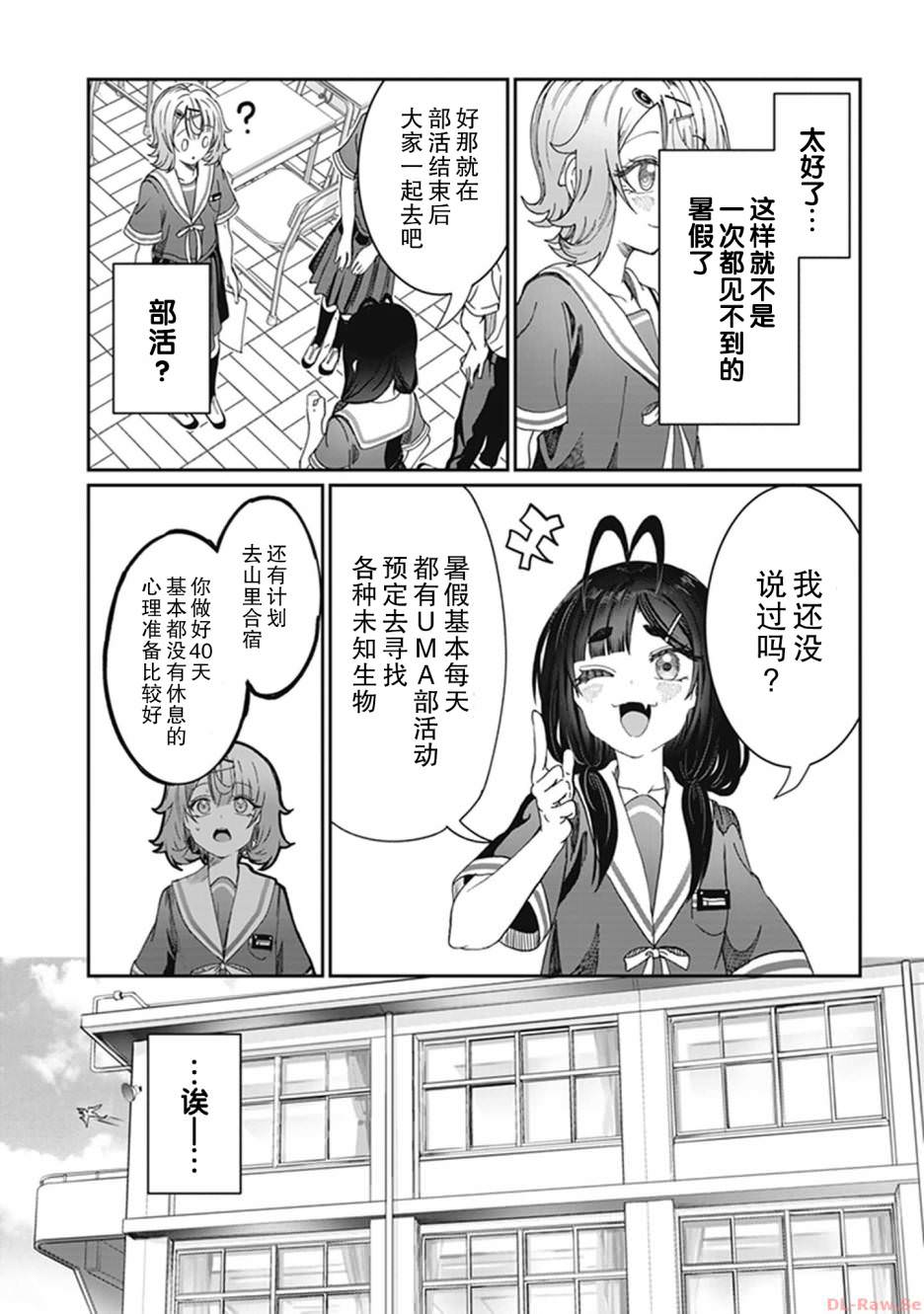 吵鬧的你不肯住口: 23話 - 第8页