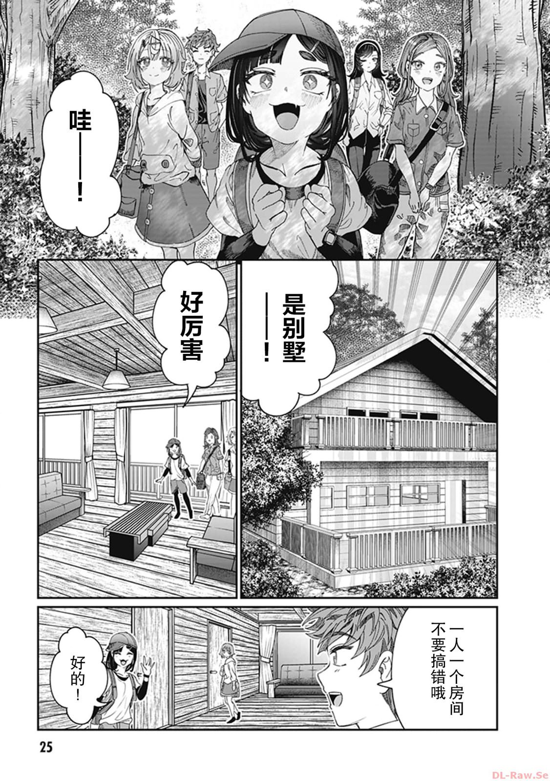 吵鬧的你不肯住口: 24話 - 第3页