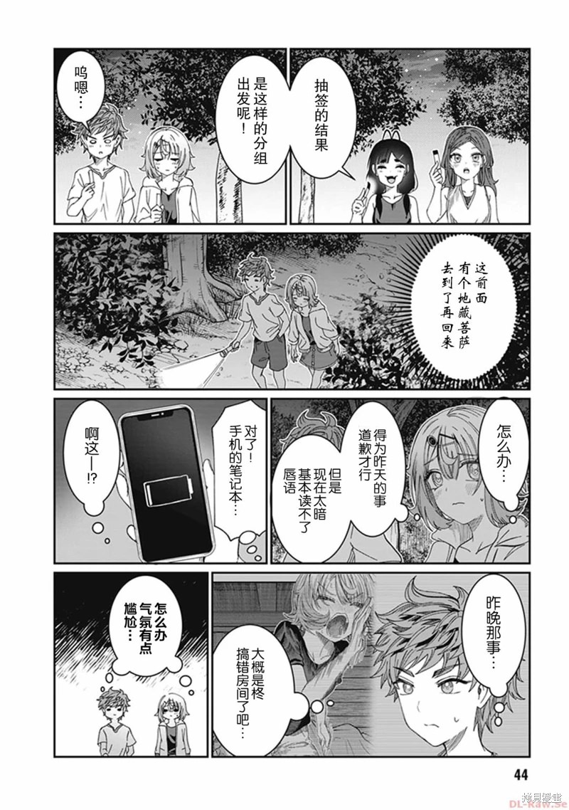 吵鬧的你不肯住口: 25話 - 第6页