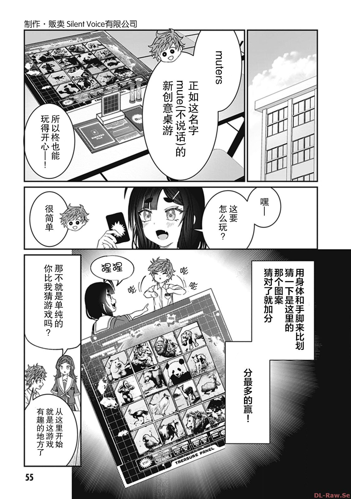 吵鬧的你不肯住口: 26話 - 第3页