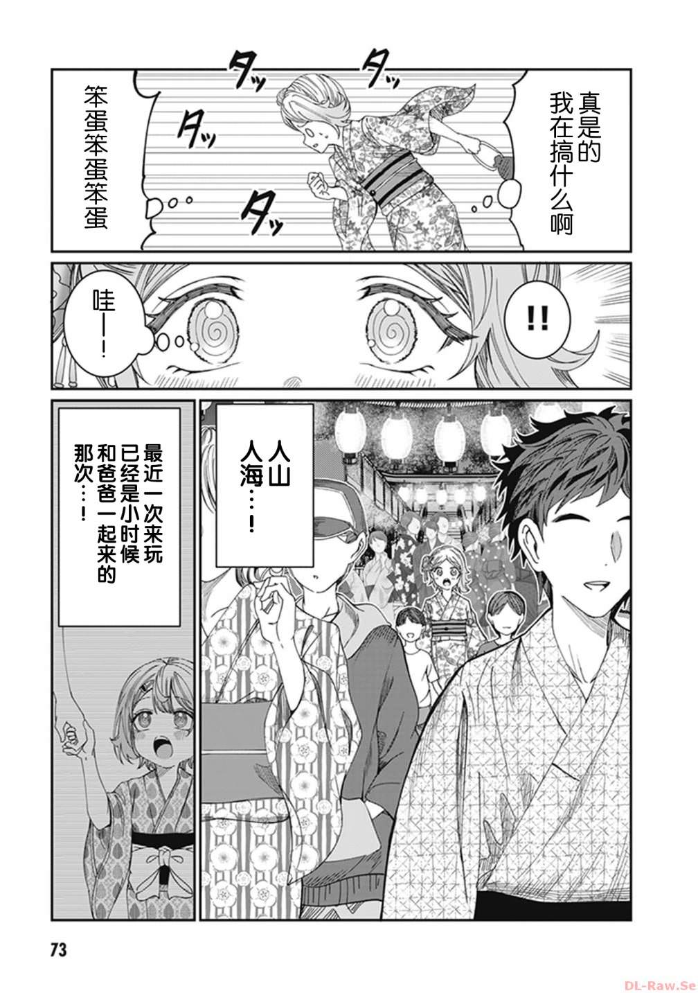 吵鬧的你不肯住口: 27話 - 第5页