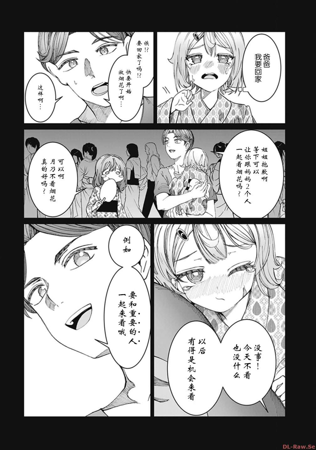 吵鬧的你不肯住口: 27話 - 第9页