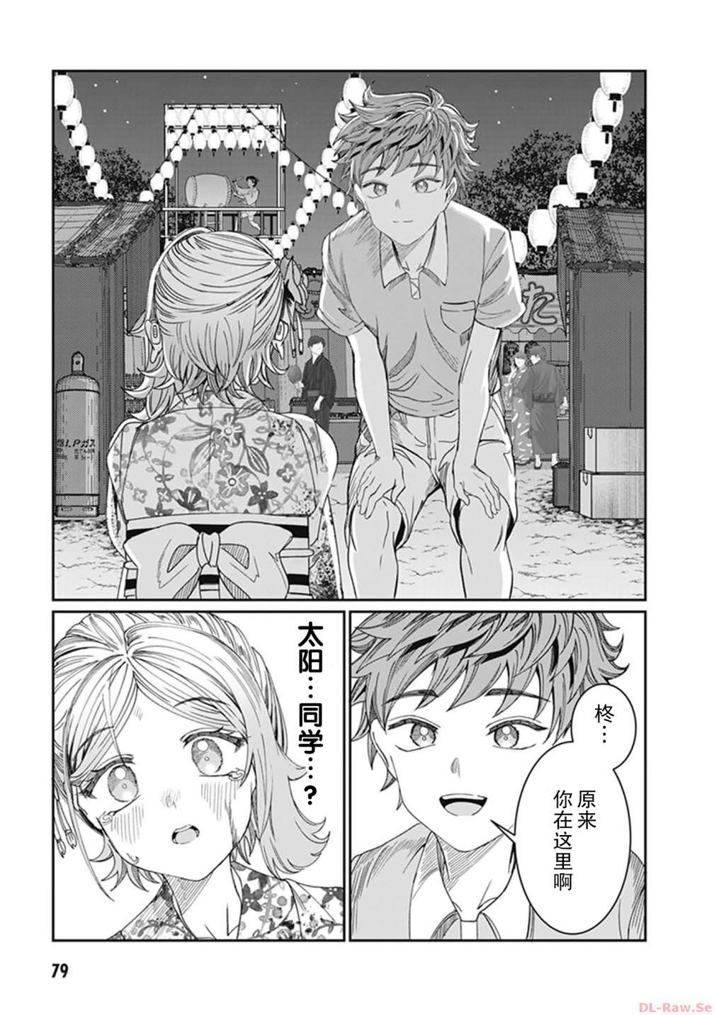 吵鬧的你不肯住口: 27話 - 第11页