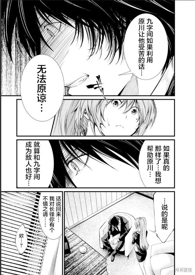 監獄實驗: 27話 - 第4页