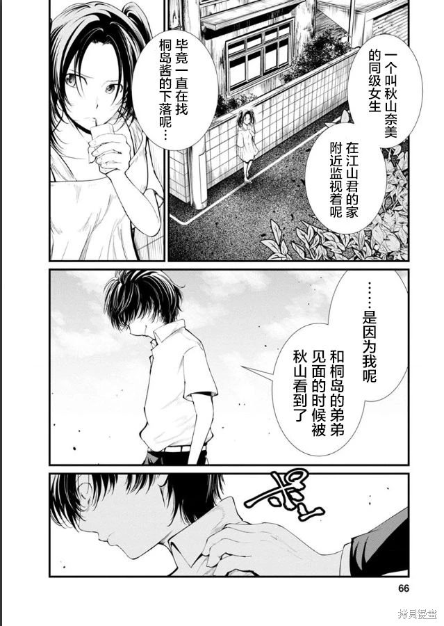 監獄實驗: 27話 - 第15页