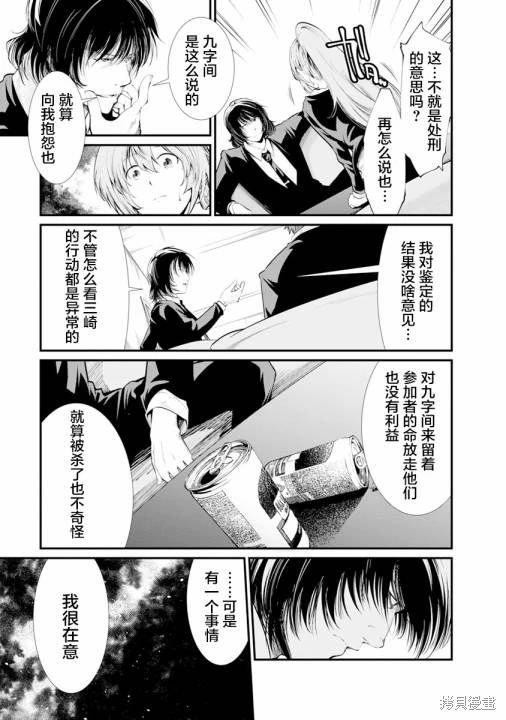 監獄實驗: 28話 - 第13页