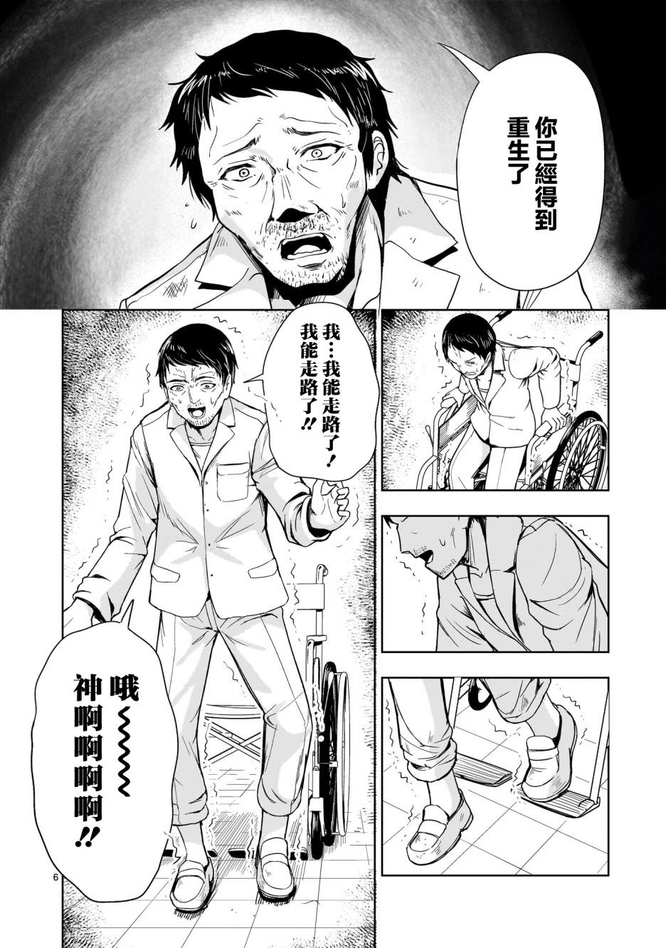 機動絕記高達SEQUEL: 10話 - 第6页