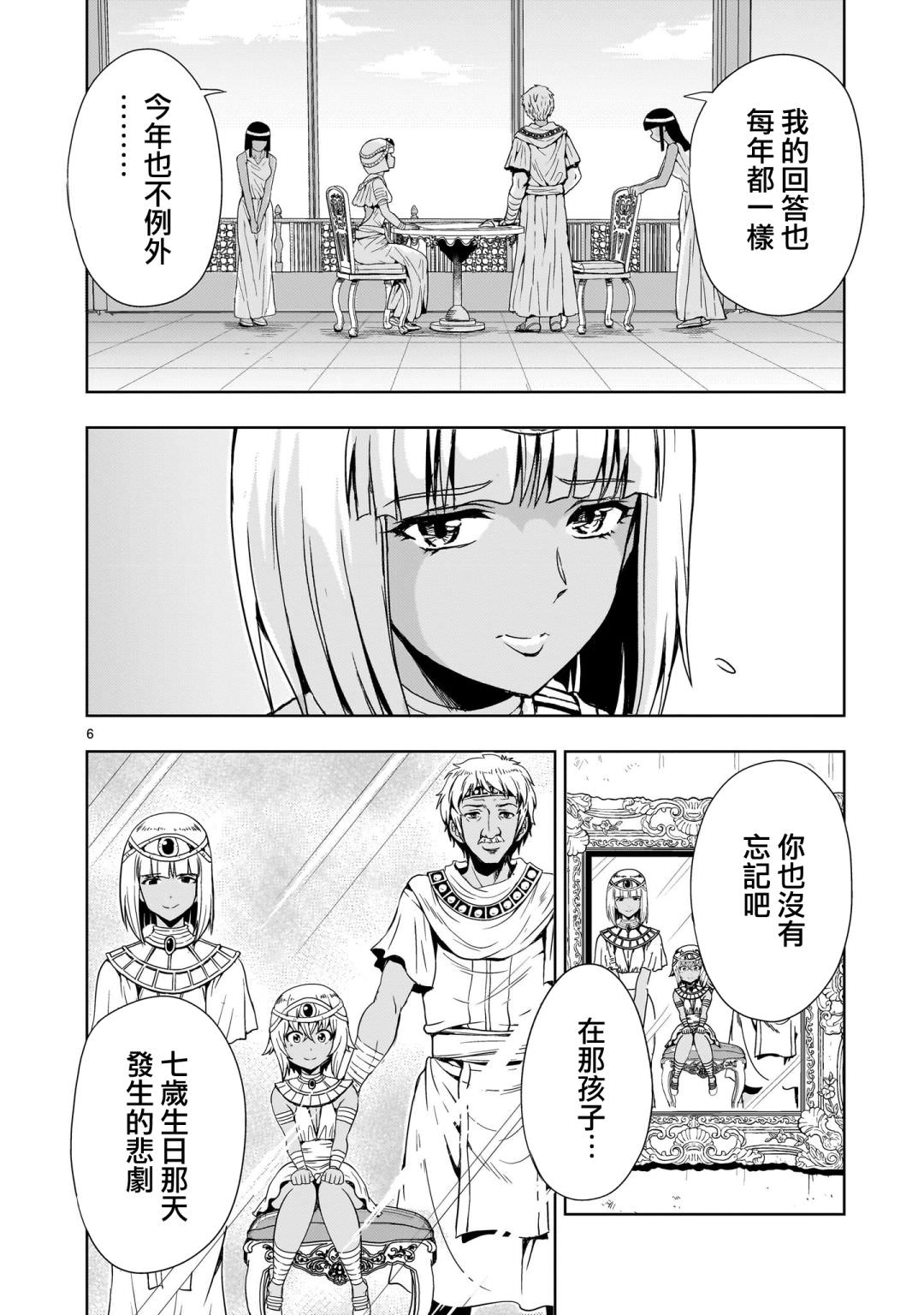 機動絕記高達SEQUEL: 12話 - 第6页