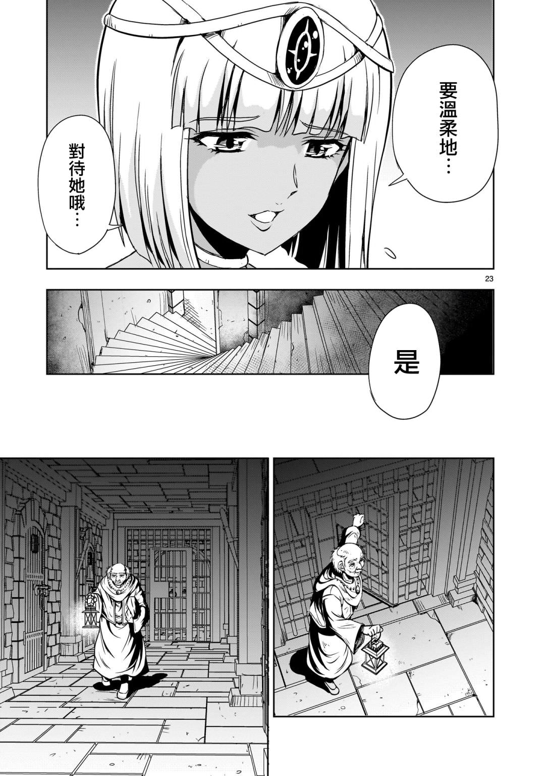 機動絕記高達SEQUEL: 12話 - 第23页