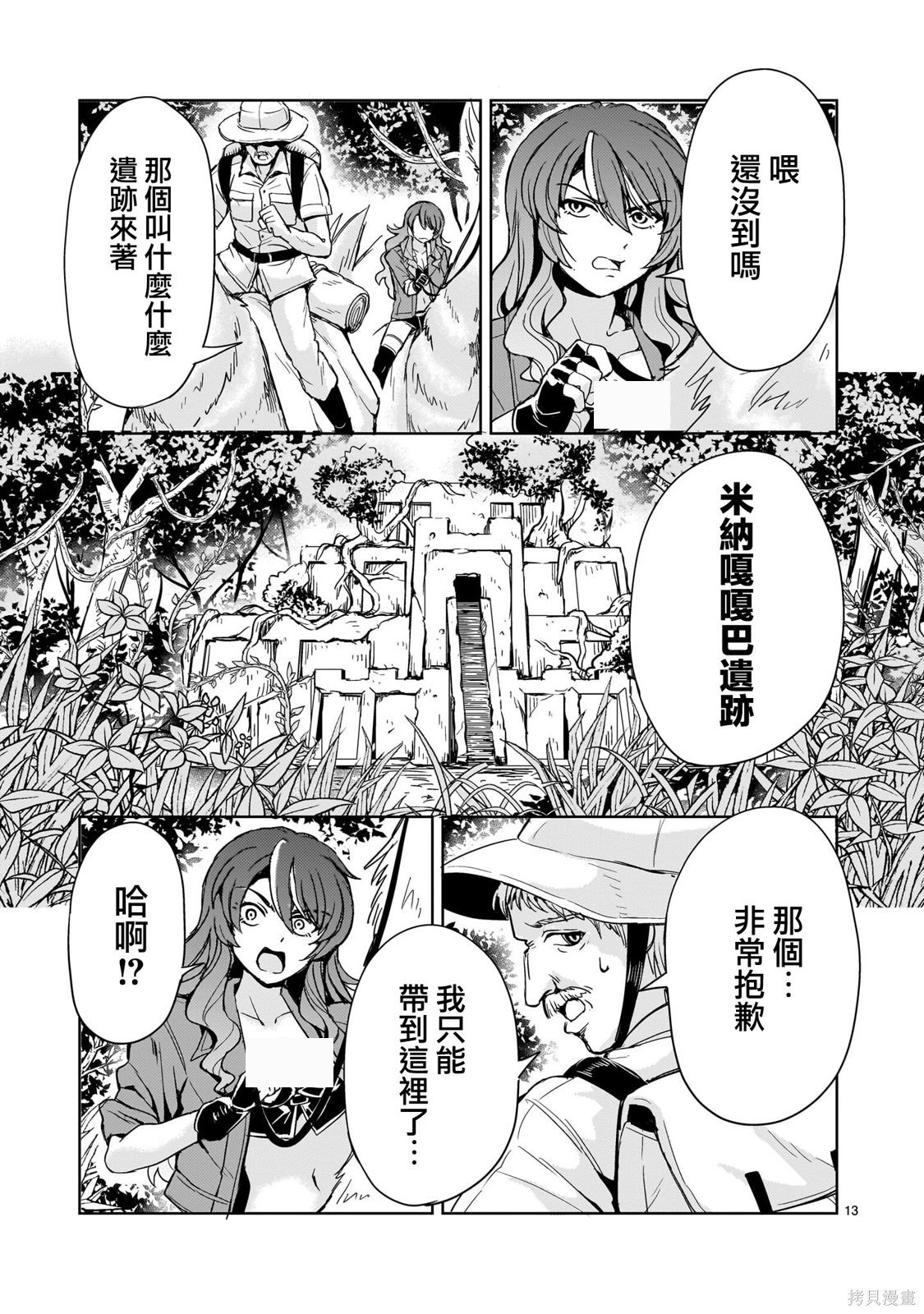 機動絕記高達SEQUEL: 15話 - 第13页