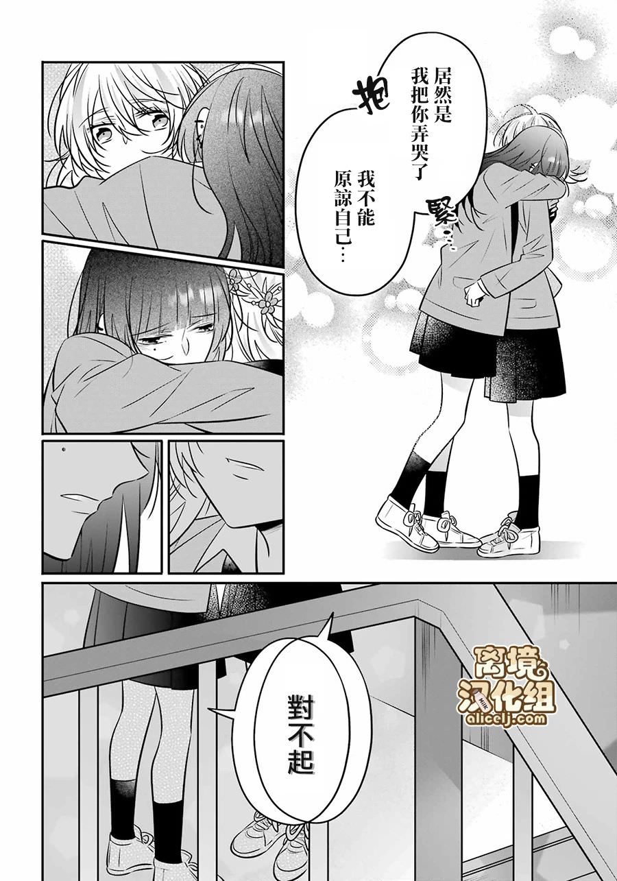 牛奶巧克力: 10話 - 第12页