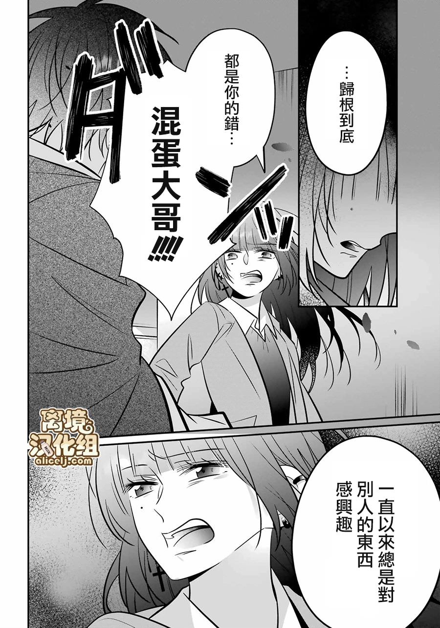 牛奶巧克力: 10話 - 第18页