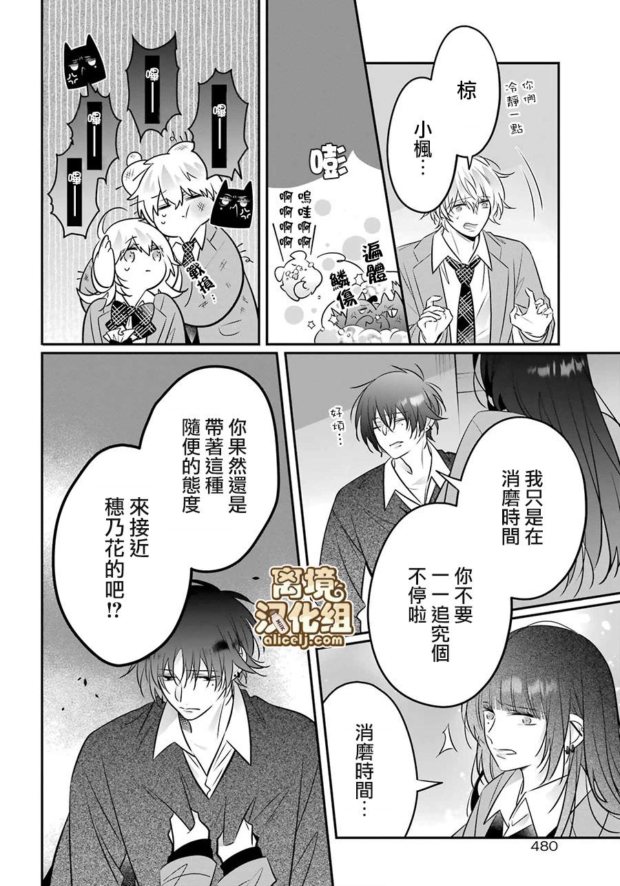 牛奶巧克力: 10話 - 第20页