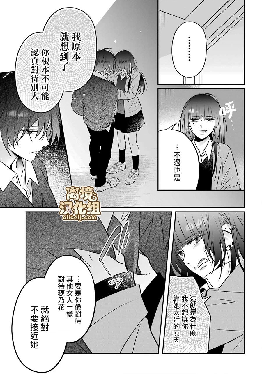 牛奶巧克力: 10話 - 第21页