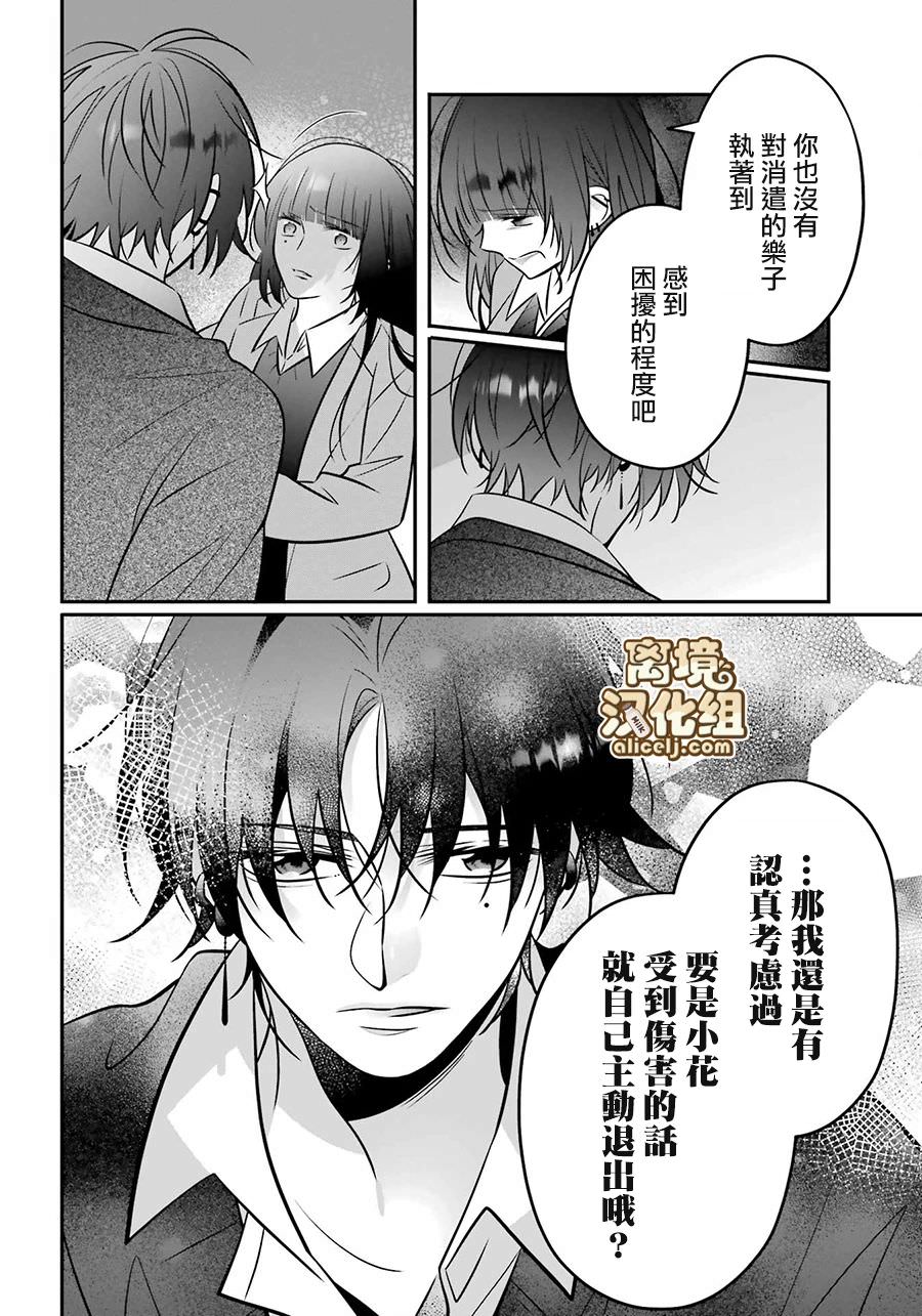 牛奶巧克力: 10話 - 第22页