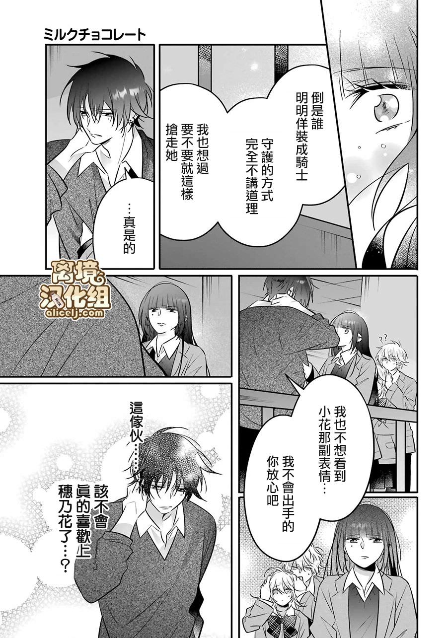 牛奶巧克力: 10話 - 第23页