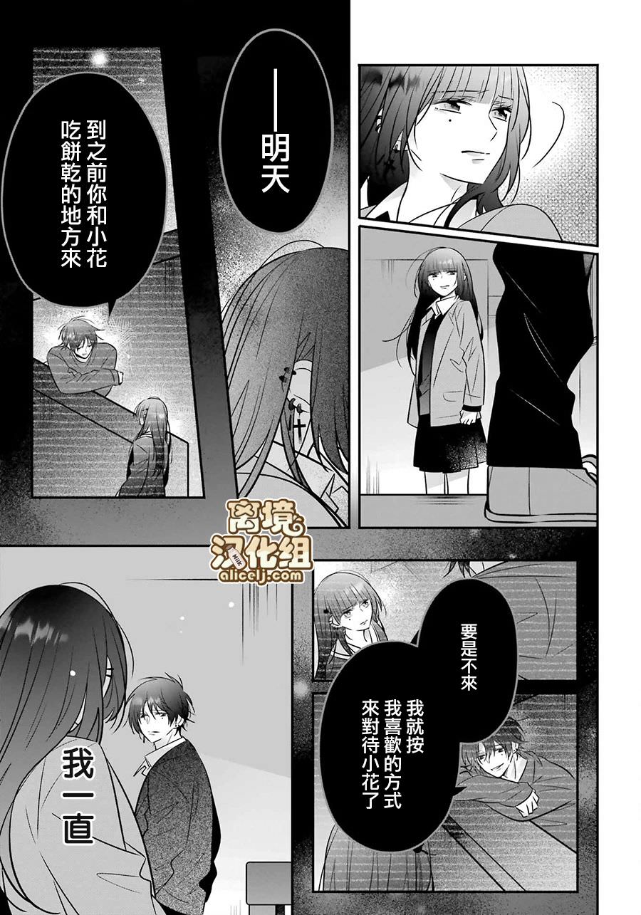 牛奶巧克力: 10話 - 第25页