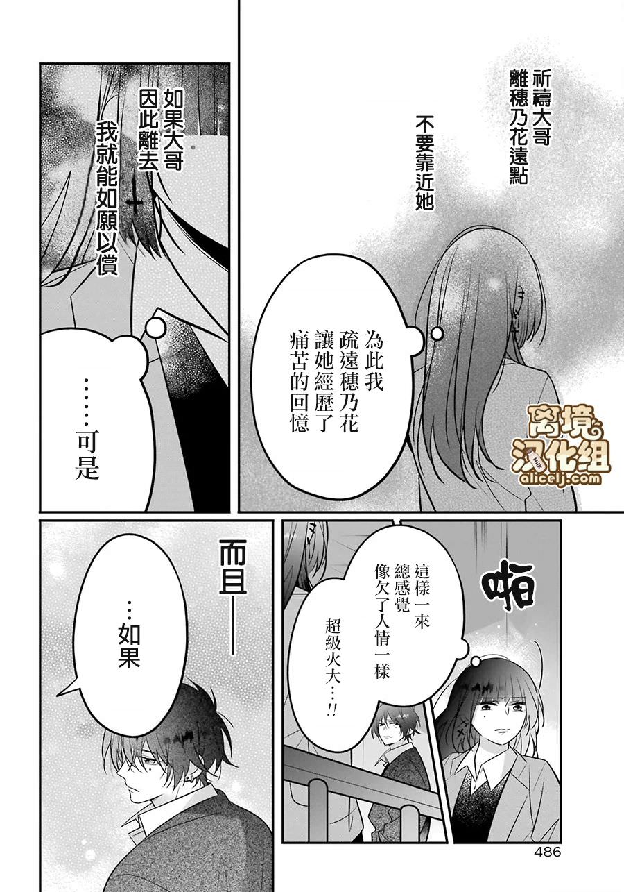 牛奶巧克力: 10話 - 第26页