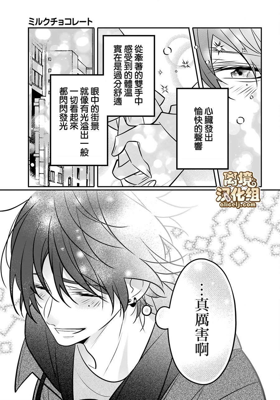 牛奶巧克力: 11話 - 第17页