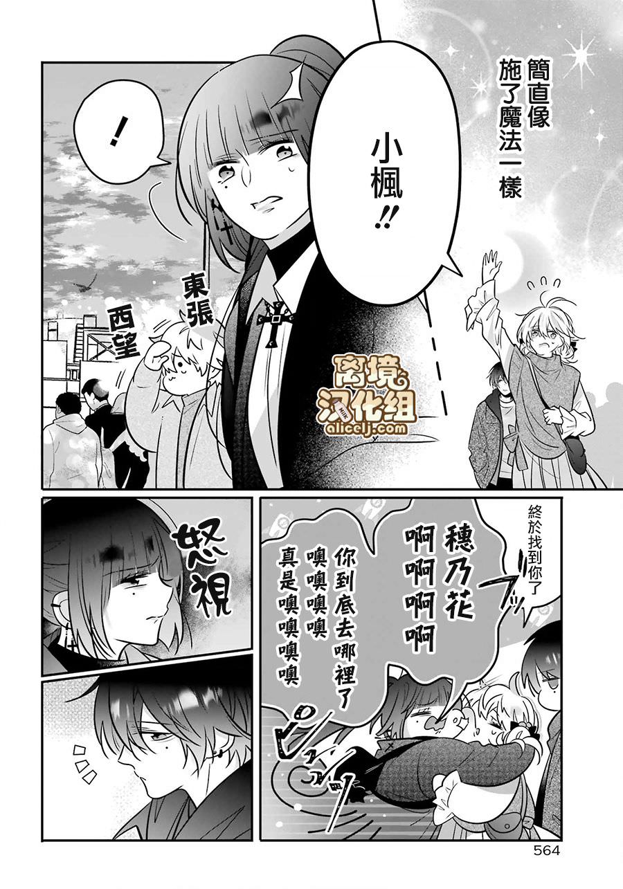 牛奶巧克力: 11話 - 第18页